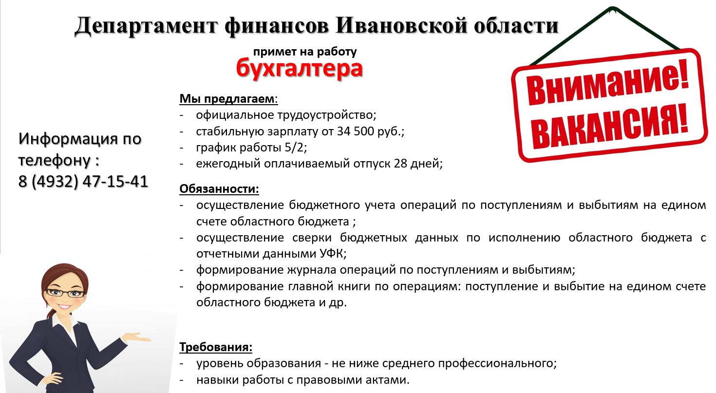 Сайт департамента финансов г липецк. Меры социальной поддержки по оплате ЖКУ по оплате ЖКУ. Приглашение на вакансию. Условия для официального трудоустройства. Официальное трудоустройство полный соц пакет.