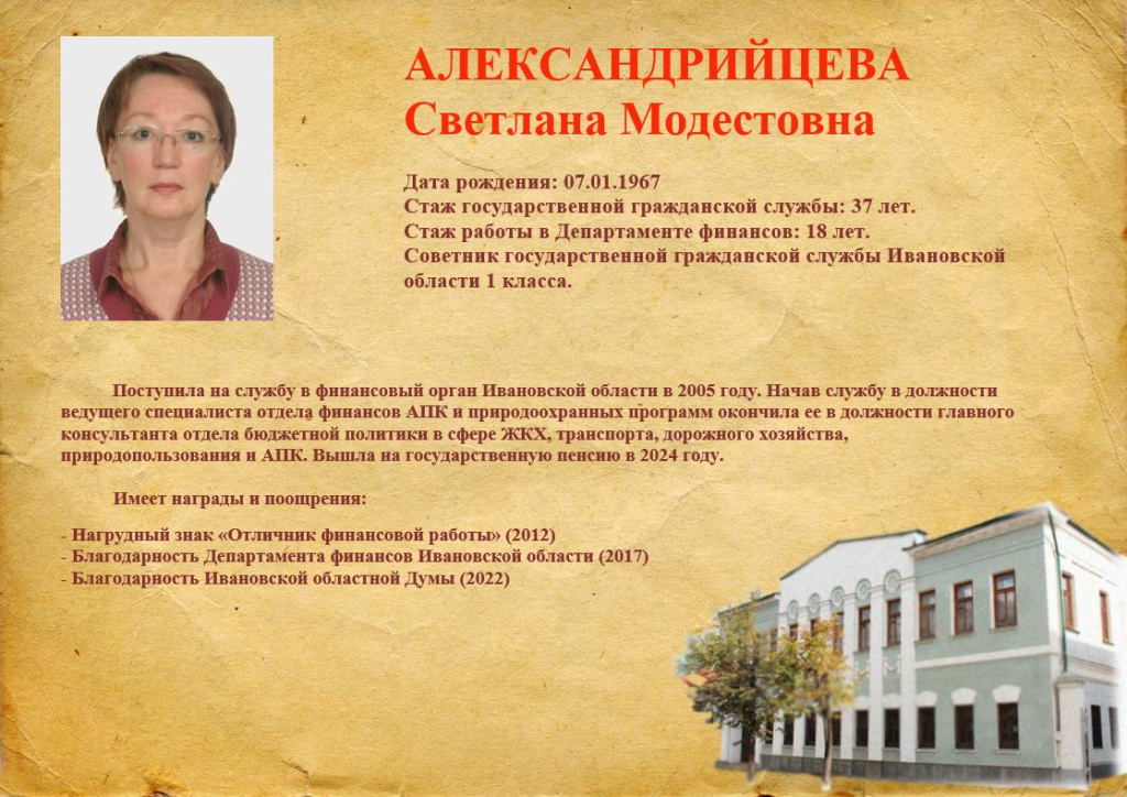 Aleksandriiseva.jpg